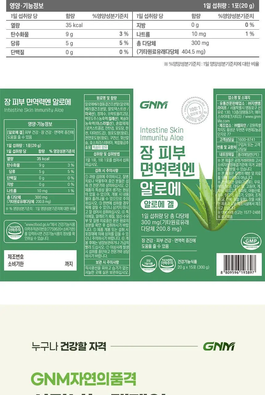 [이성경PICK] GNM 장 피부 면역력엔 알로에 15포 3박스(총 45포) 상세페이지 24